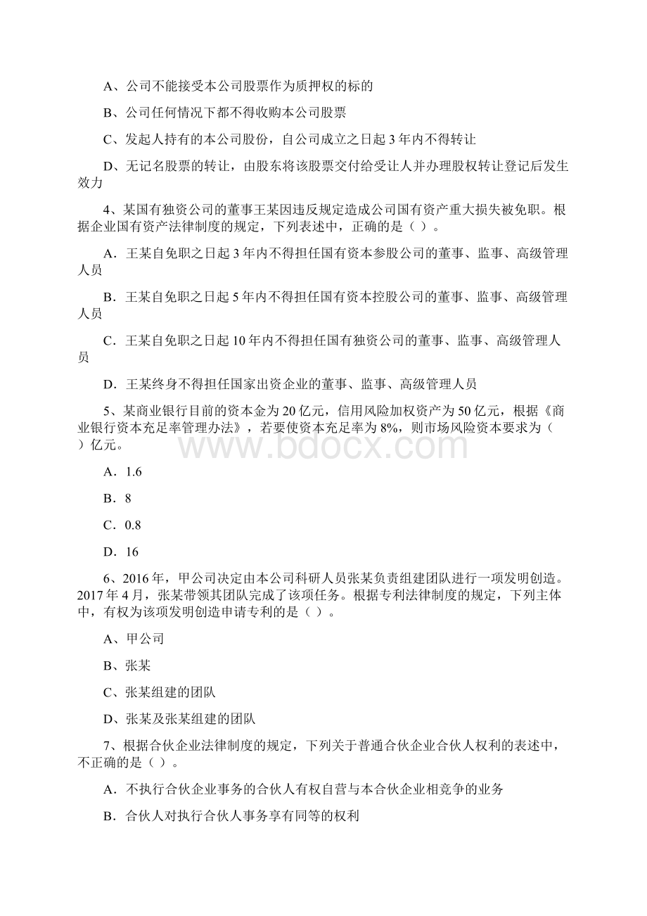 版中级会计职称《经济法》试题D卷 含答案.docx_第2页