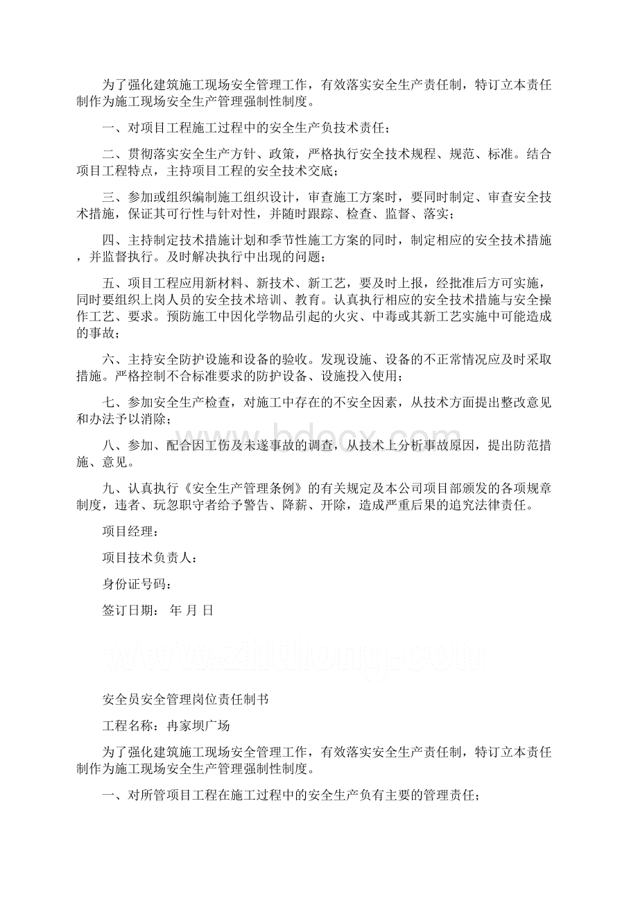 项目经理与各管理人员班组签订的责任书及考核表.docx_第2页