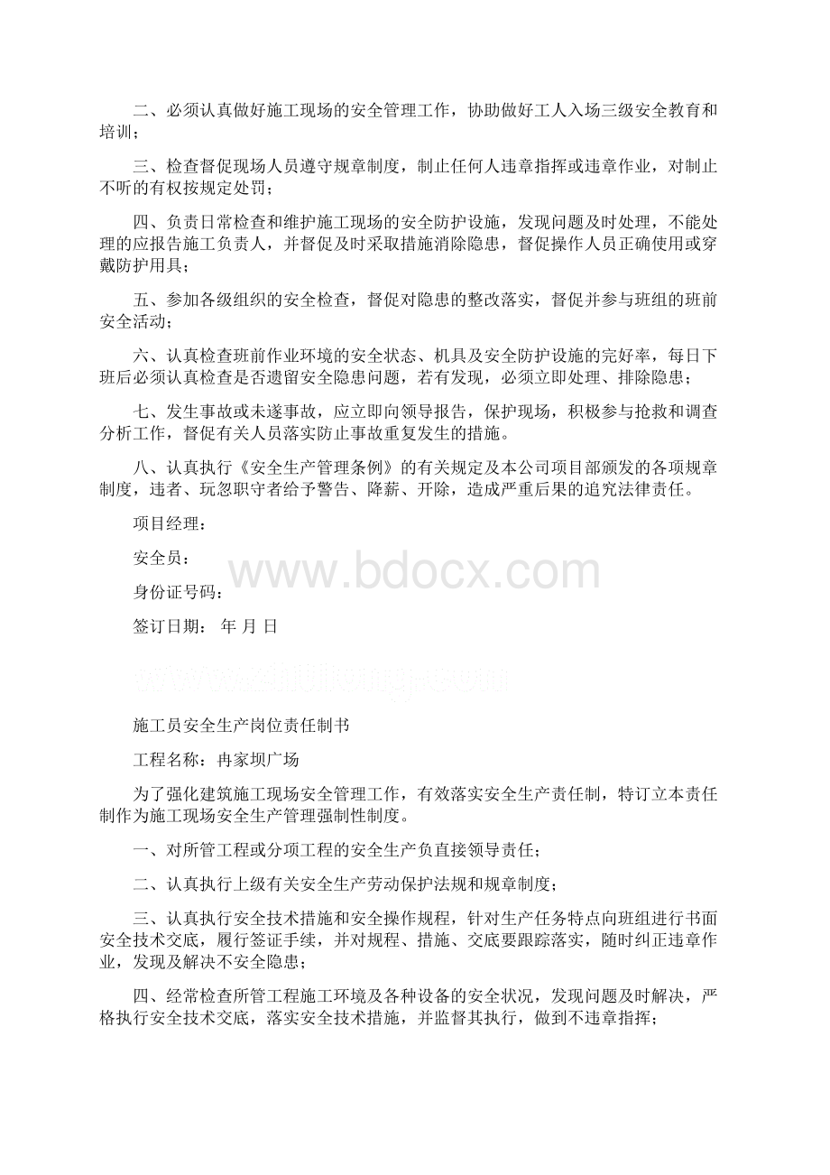 项目经理与各管理人员班组签订的责任书及考核表.docx_第3页