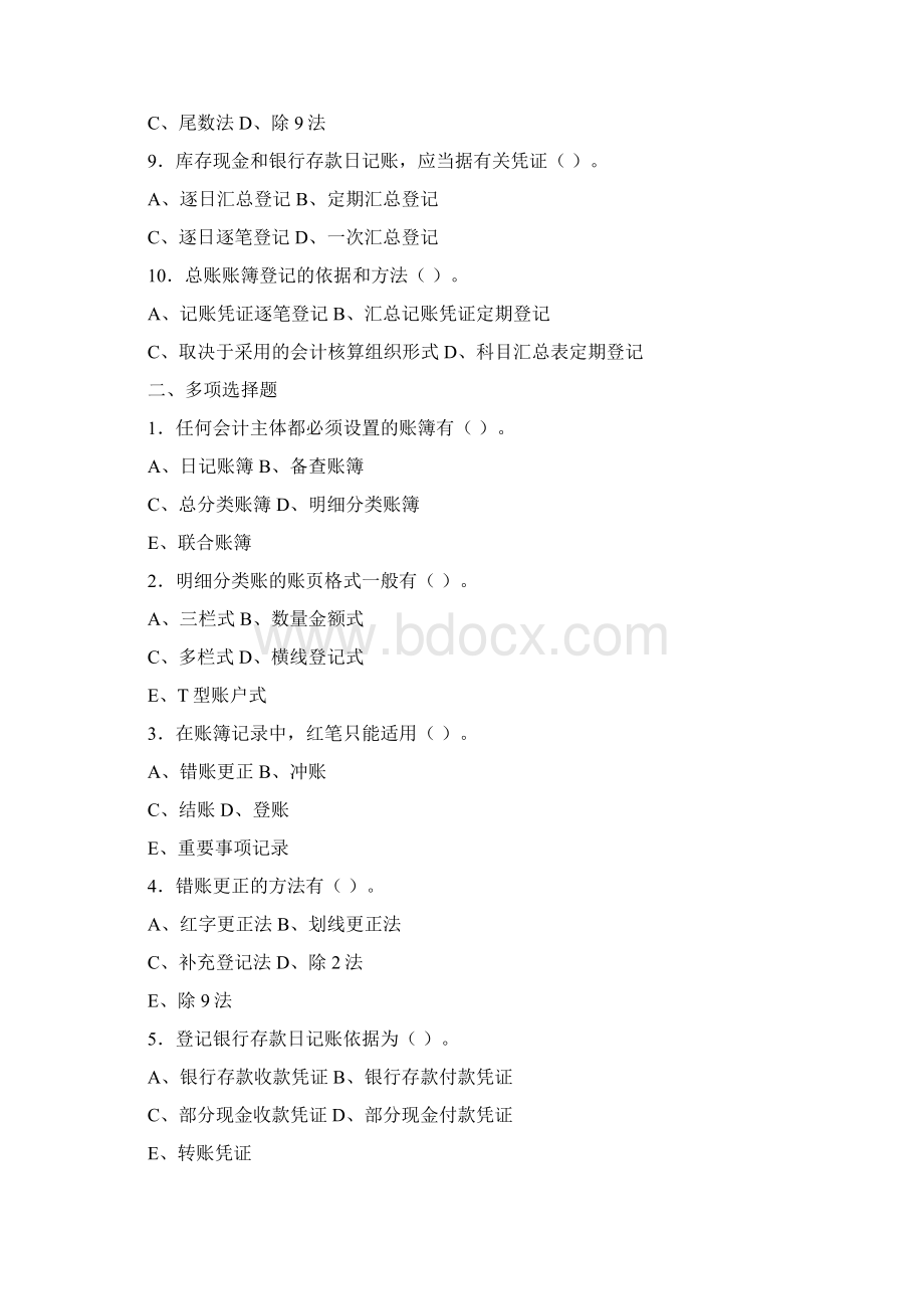 第6章会计账簿Word文档格式.docx_第2页