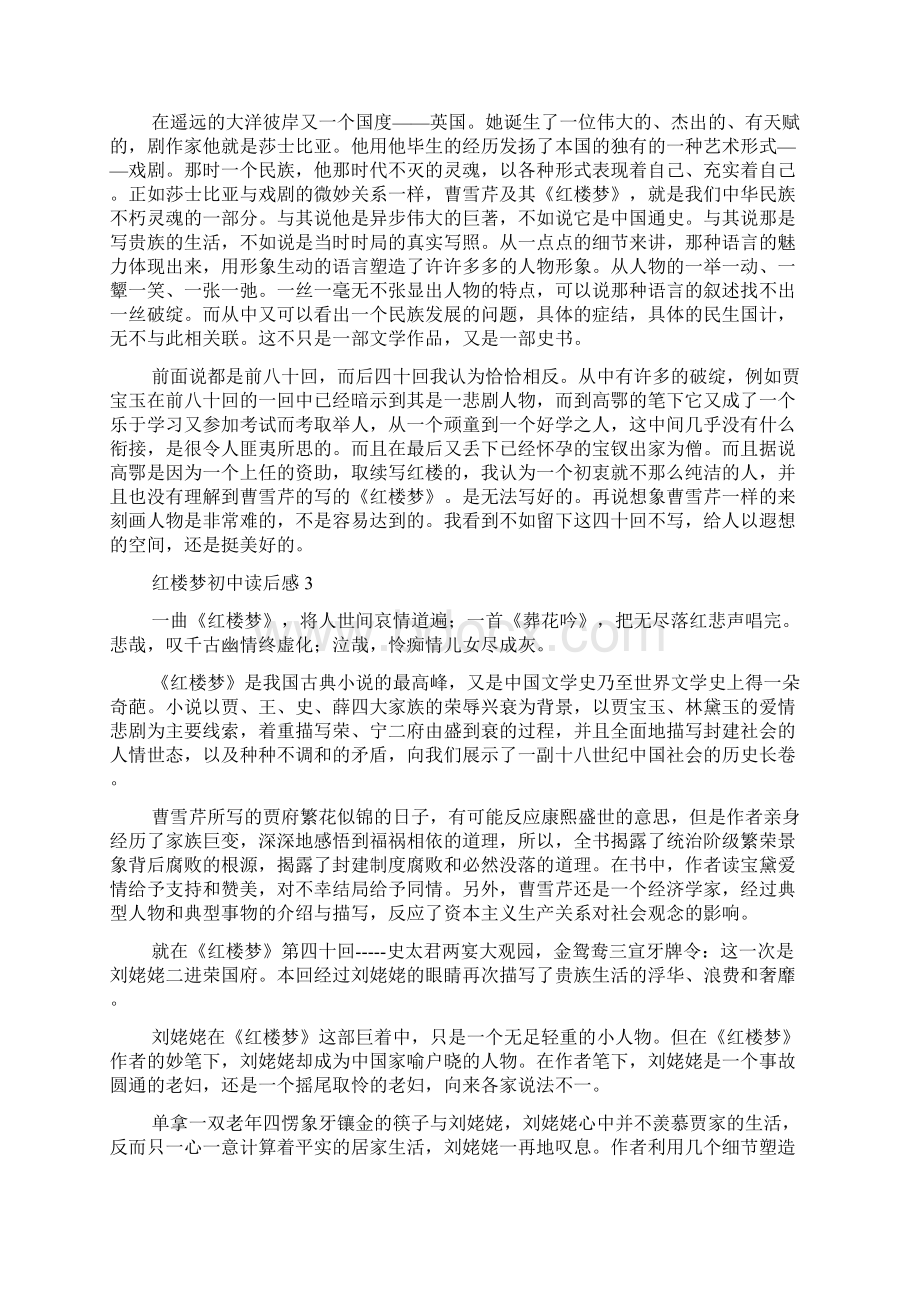 红楼梦初中读后感精选10篇Word下载.docx_第2页