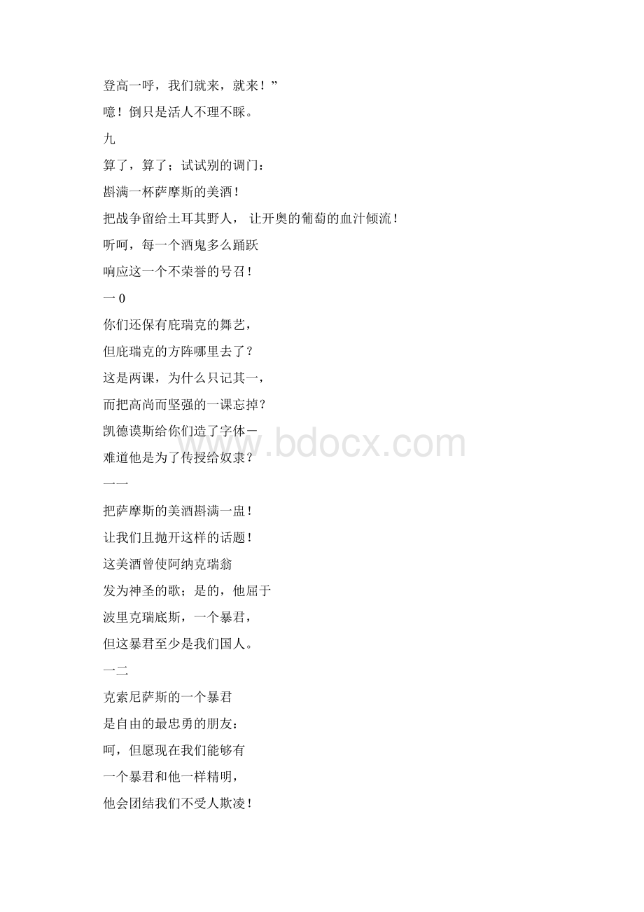 关于战争的外国诗歌大全集.docx_第3页