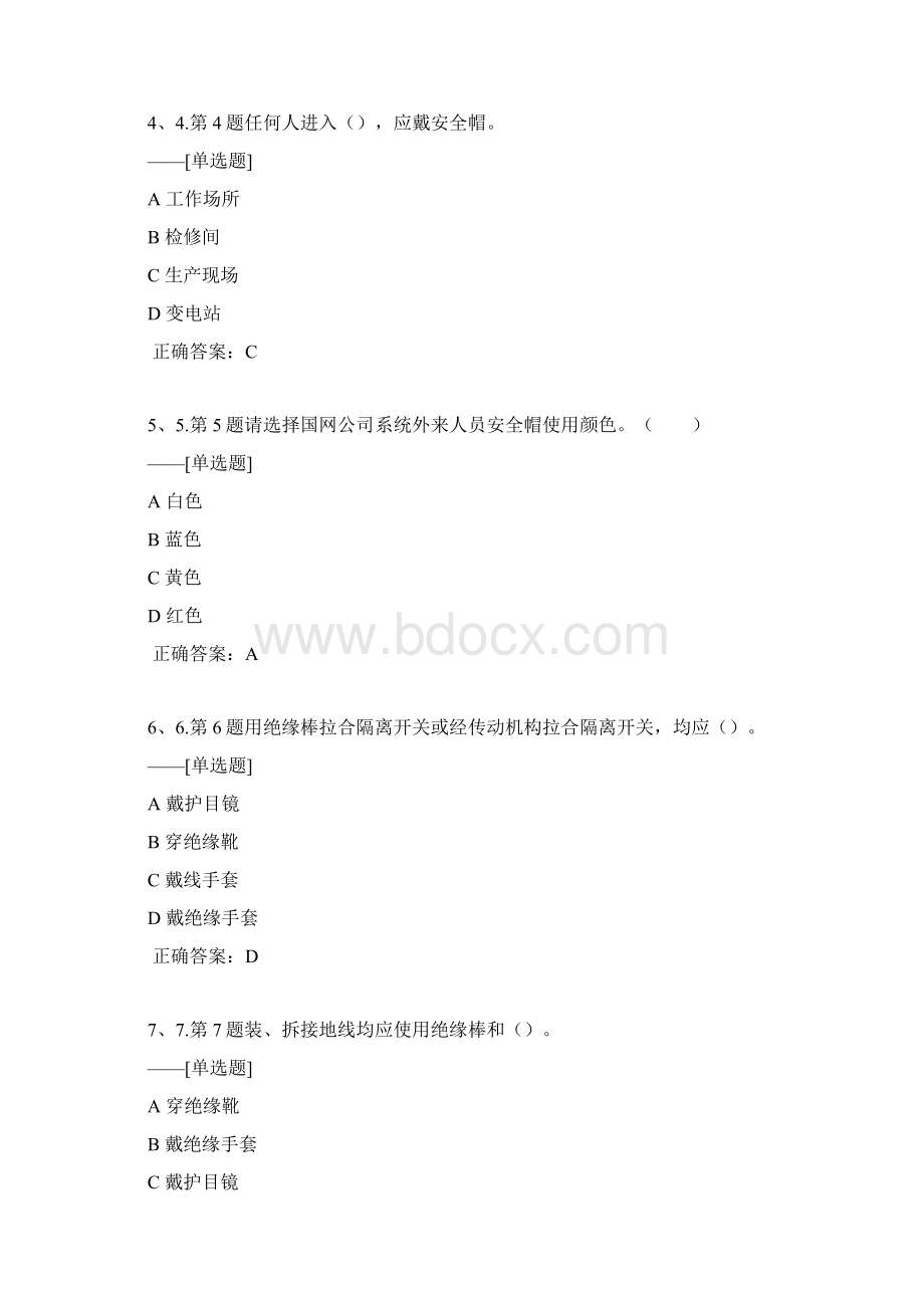 变配电运行值班员220kV及以下初级工题库815道.docx_第2页