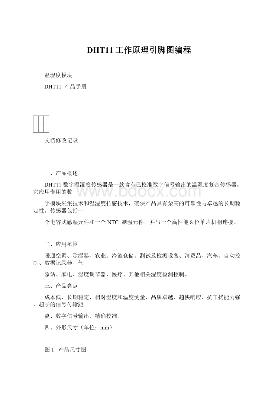 DHT11工作原理引脚图编程.docx