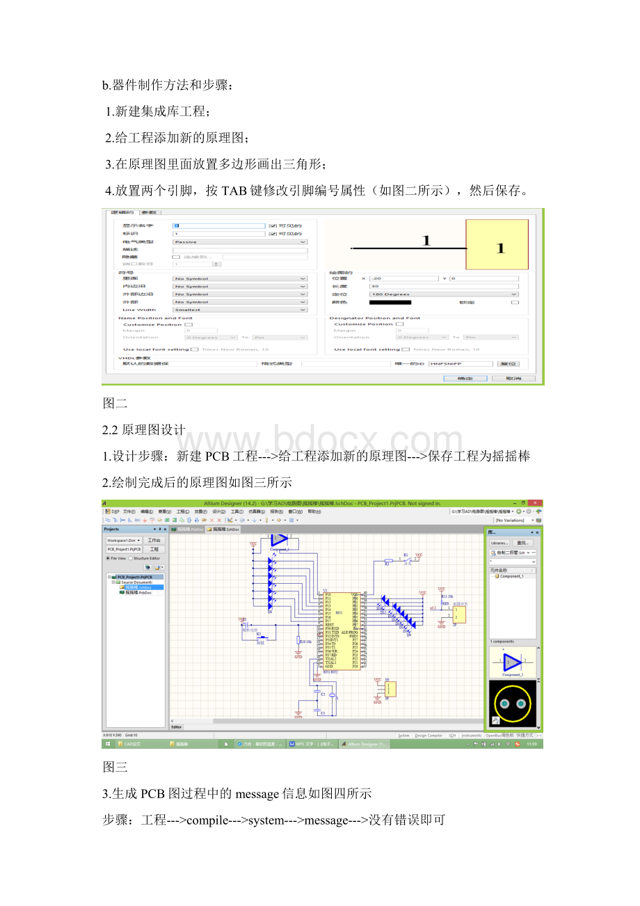 摇摇棒电路的设计Word文件下载.docx_第2页