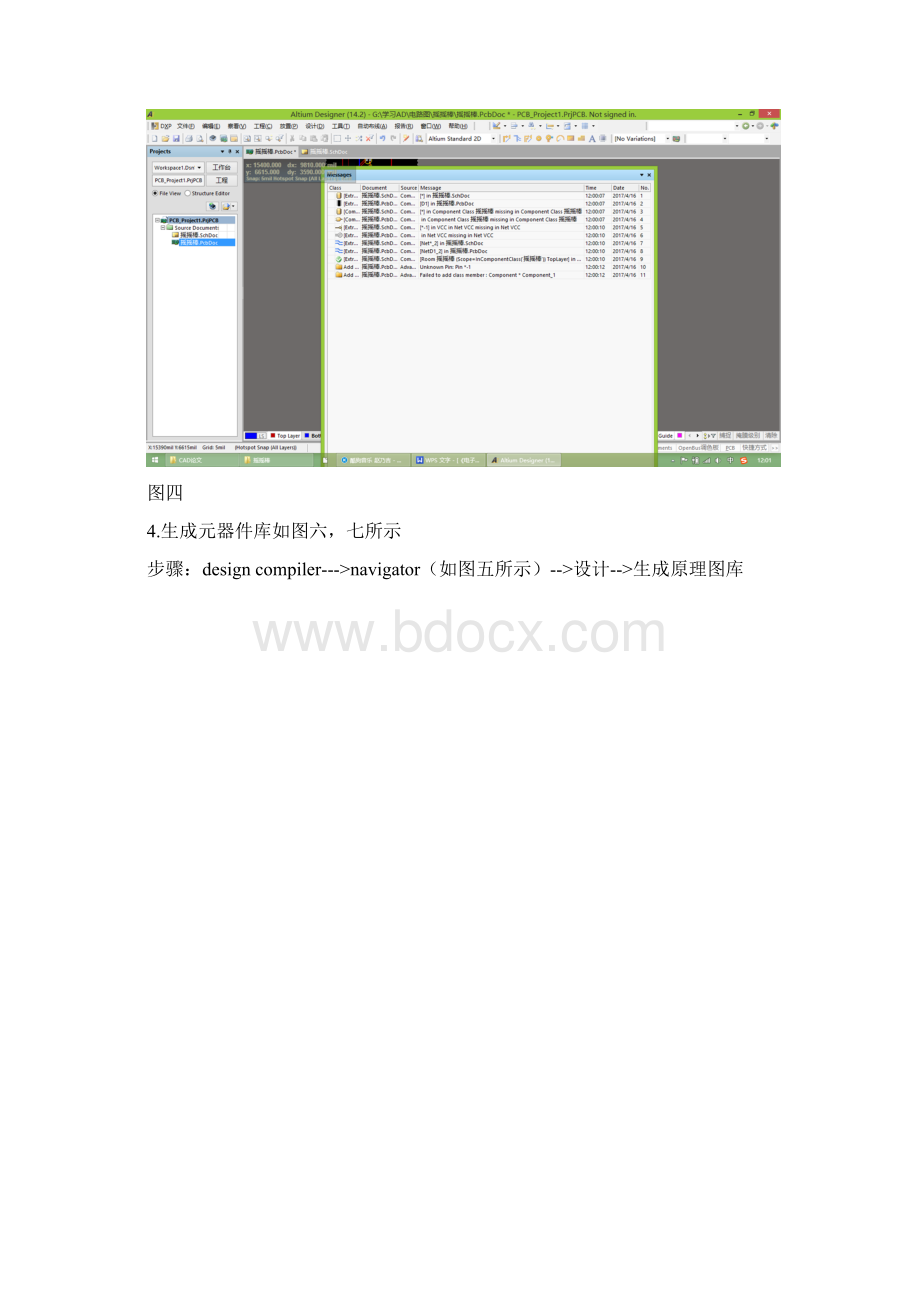 摇摇棒电路的设计Word文件下载.docx_第3页