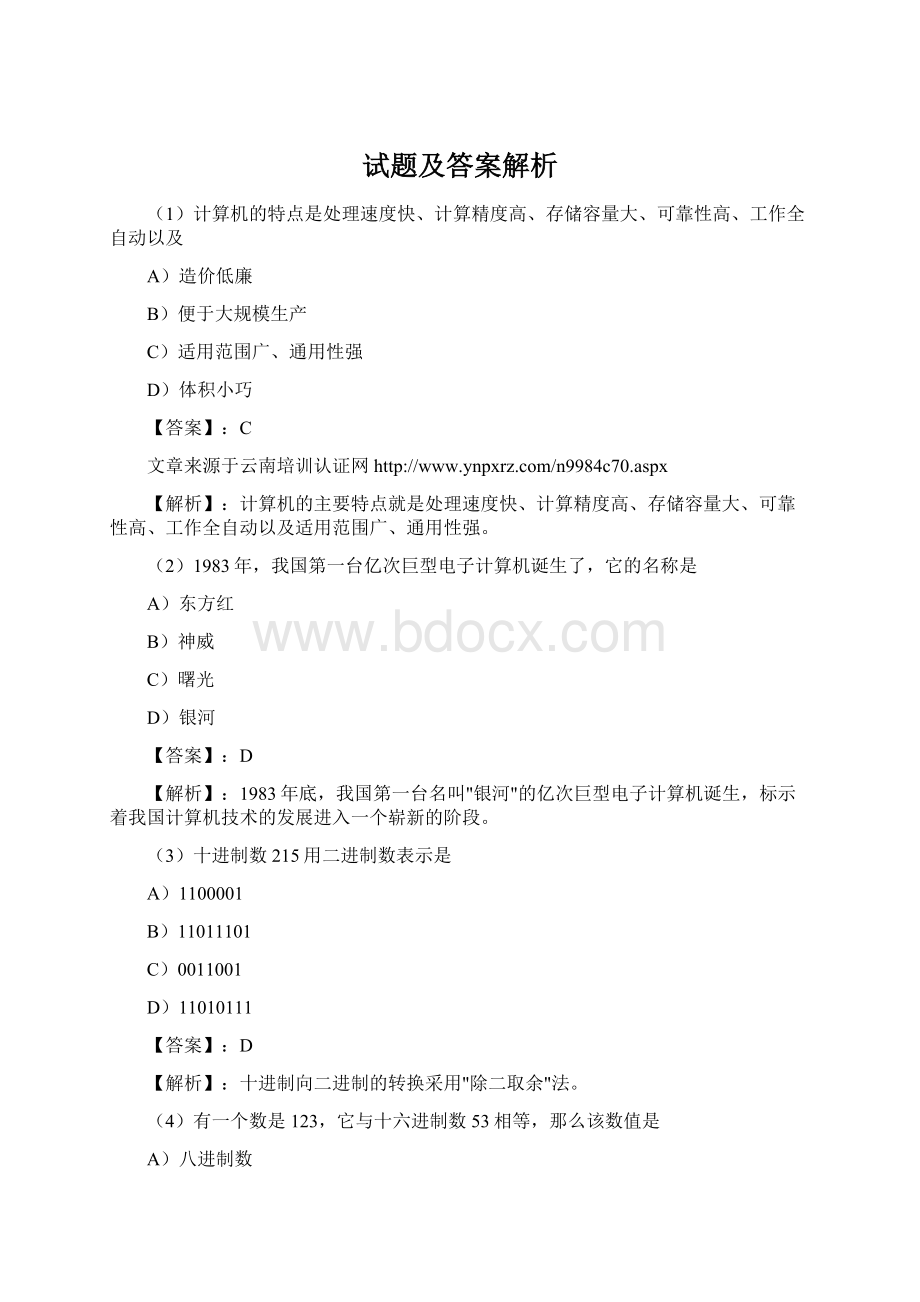 试题及答案解析.docx