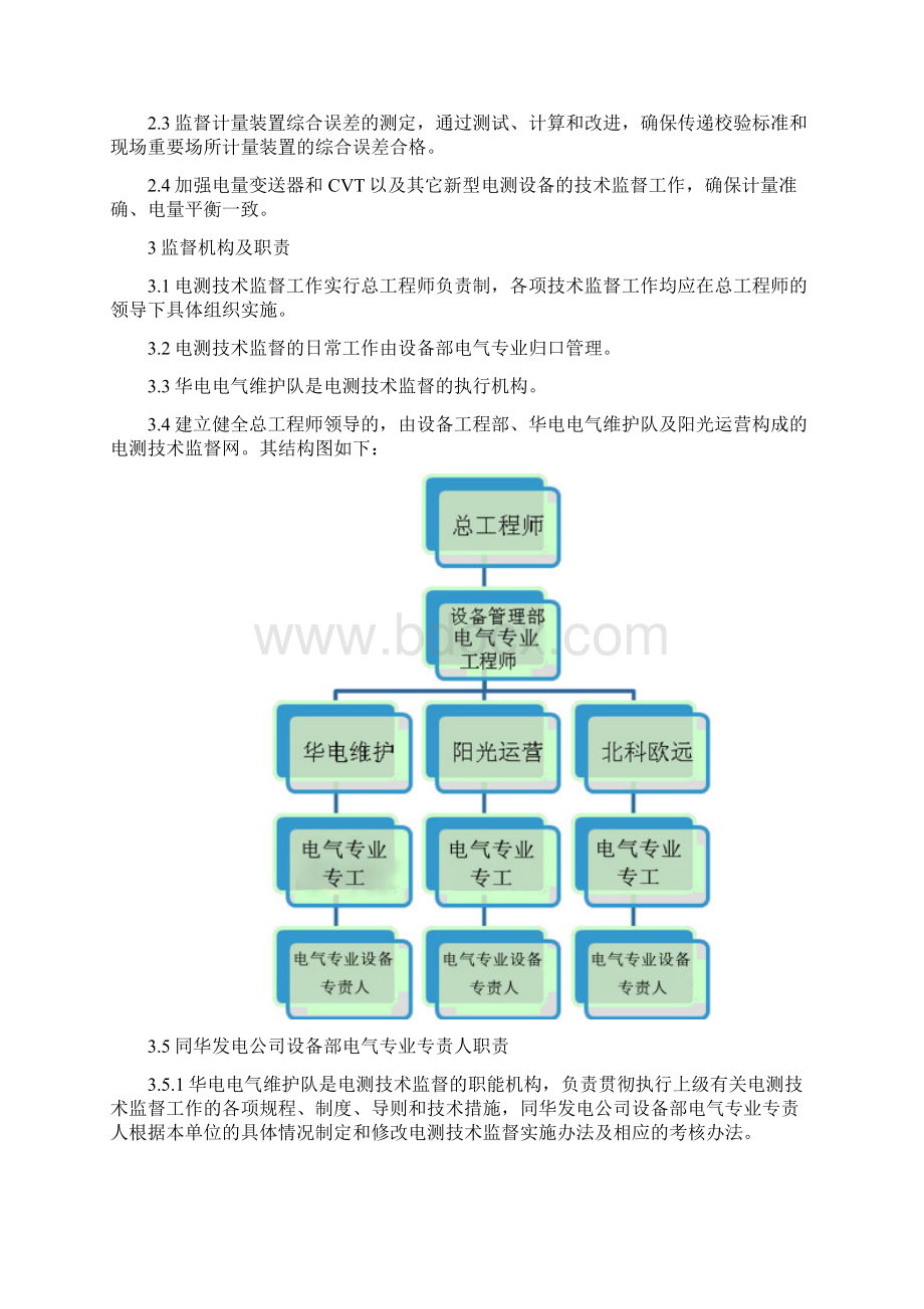 电测监督实施细则.docx_第3页