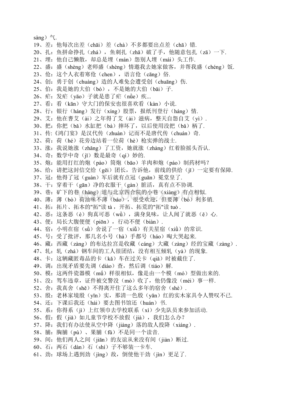 人教版小学六年级语文基础知识综合复习资料Word版36页.docx_第2页