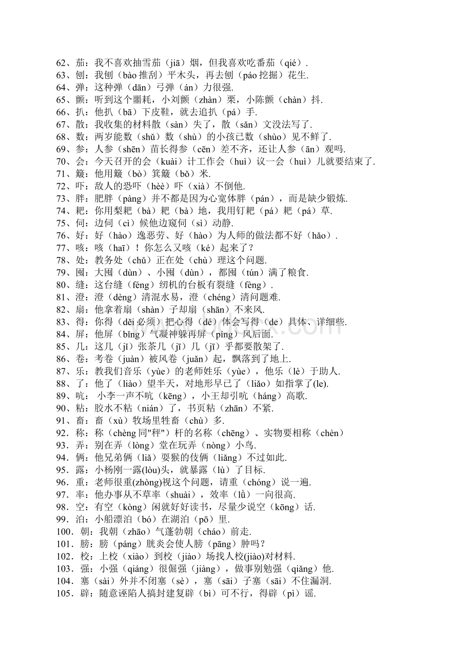 人教版小学六年级语文基础知识综合复习资料Word版36页.docx_第3页