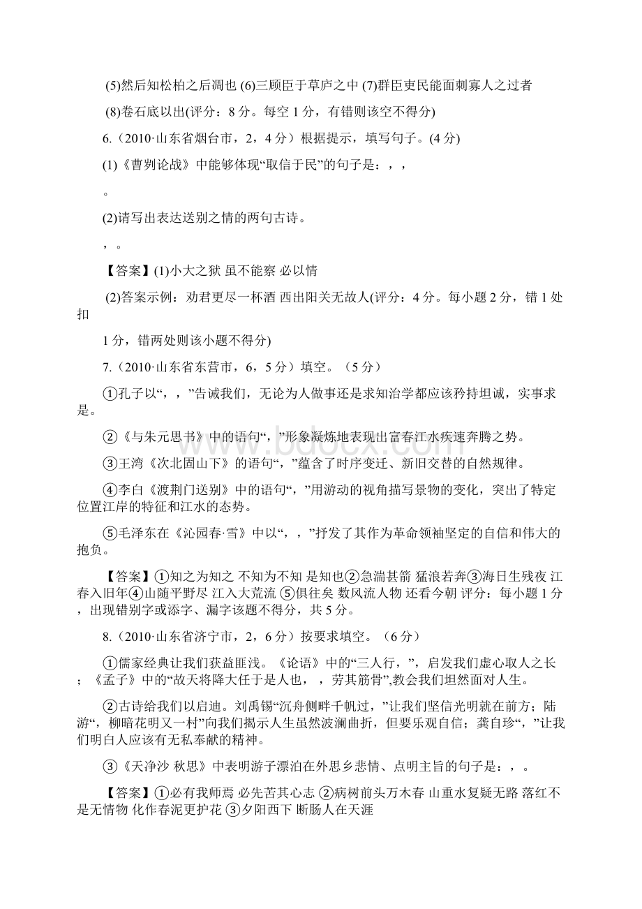 中考语文试题分类汇编套Word格式.docx_第3页