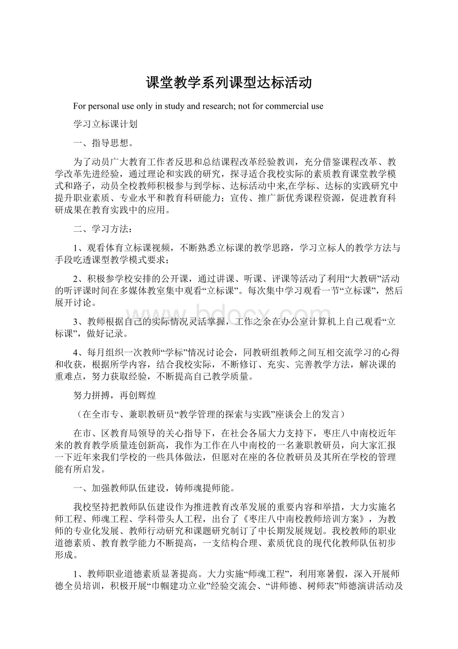 课堂教学系列课型达标活动Word格式文档下载.docx