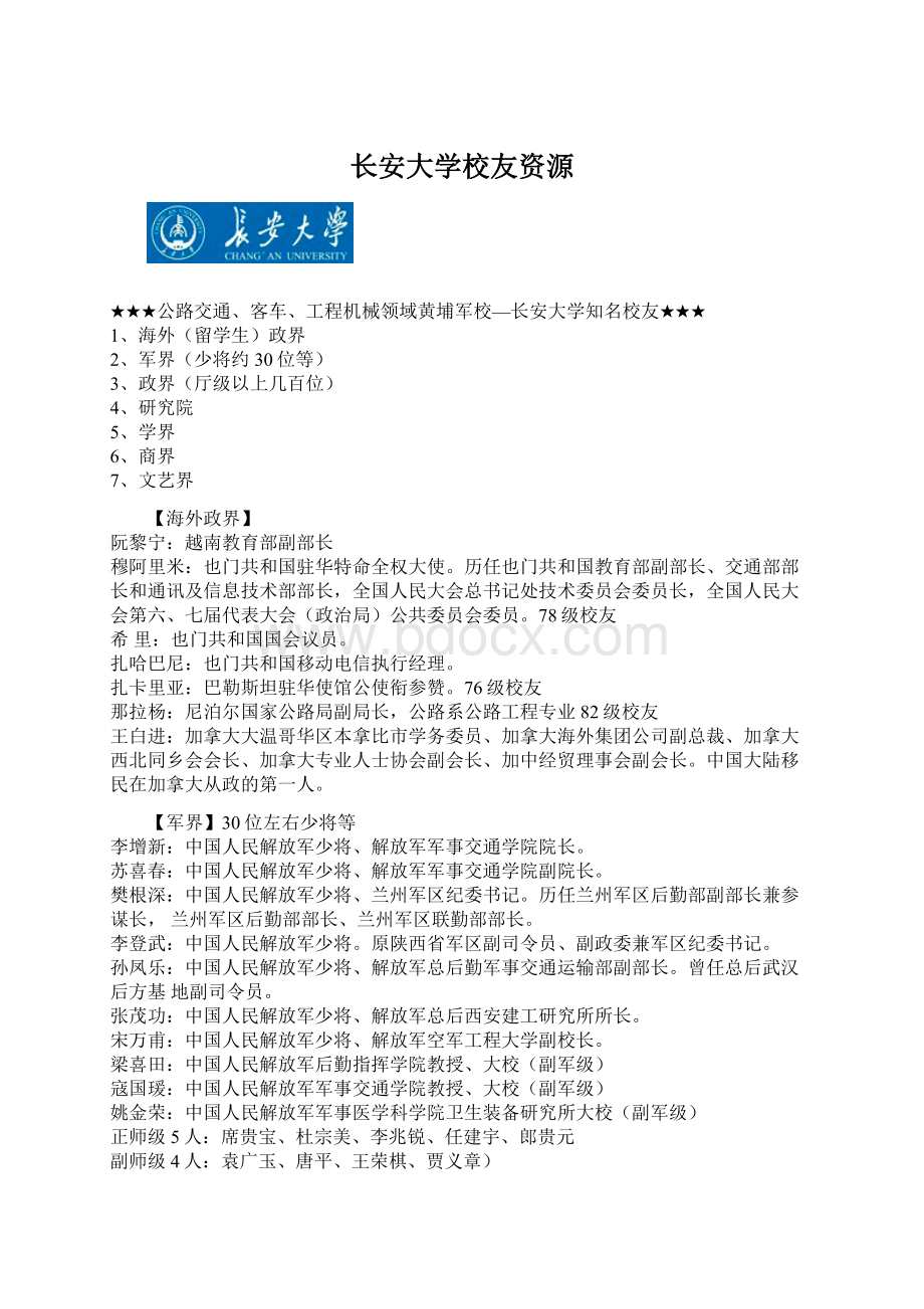 长安大学校友资源.docx