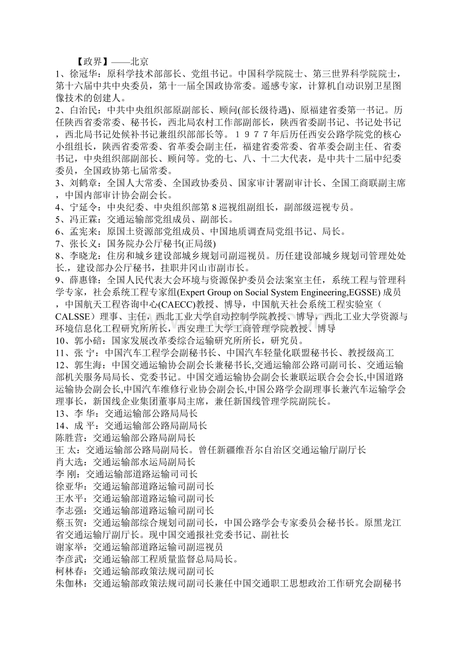 长安大学校友资源Word文件下载.docx_第2页