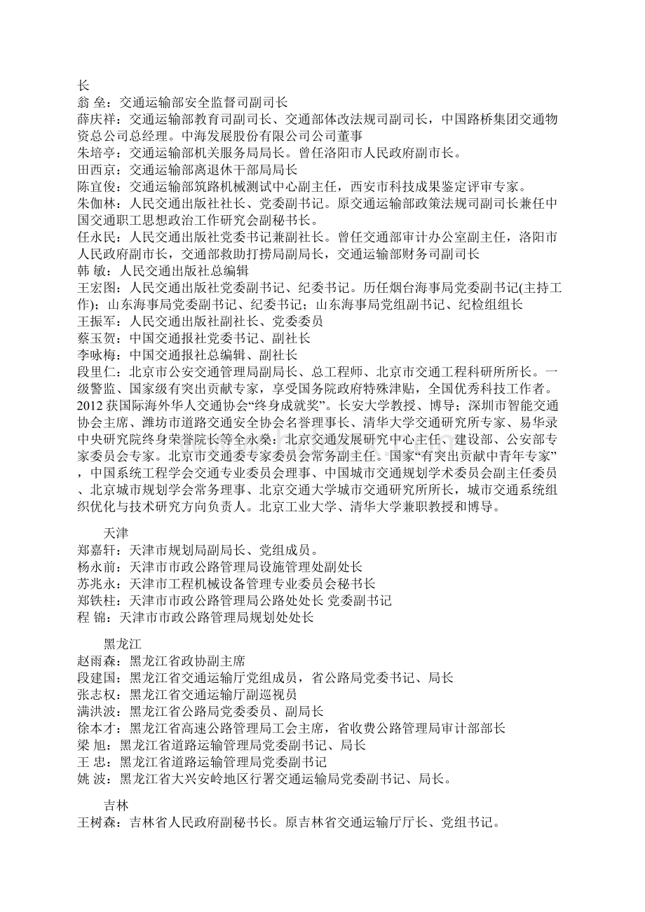 长安大学校友资源Word文件下载.docx_第3页