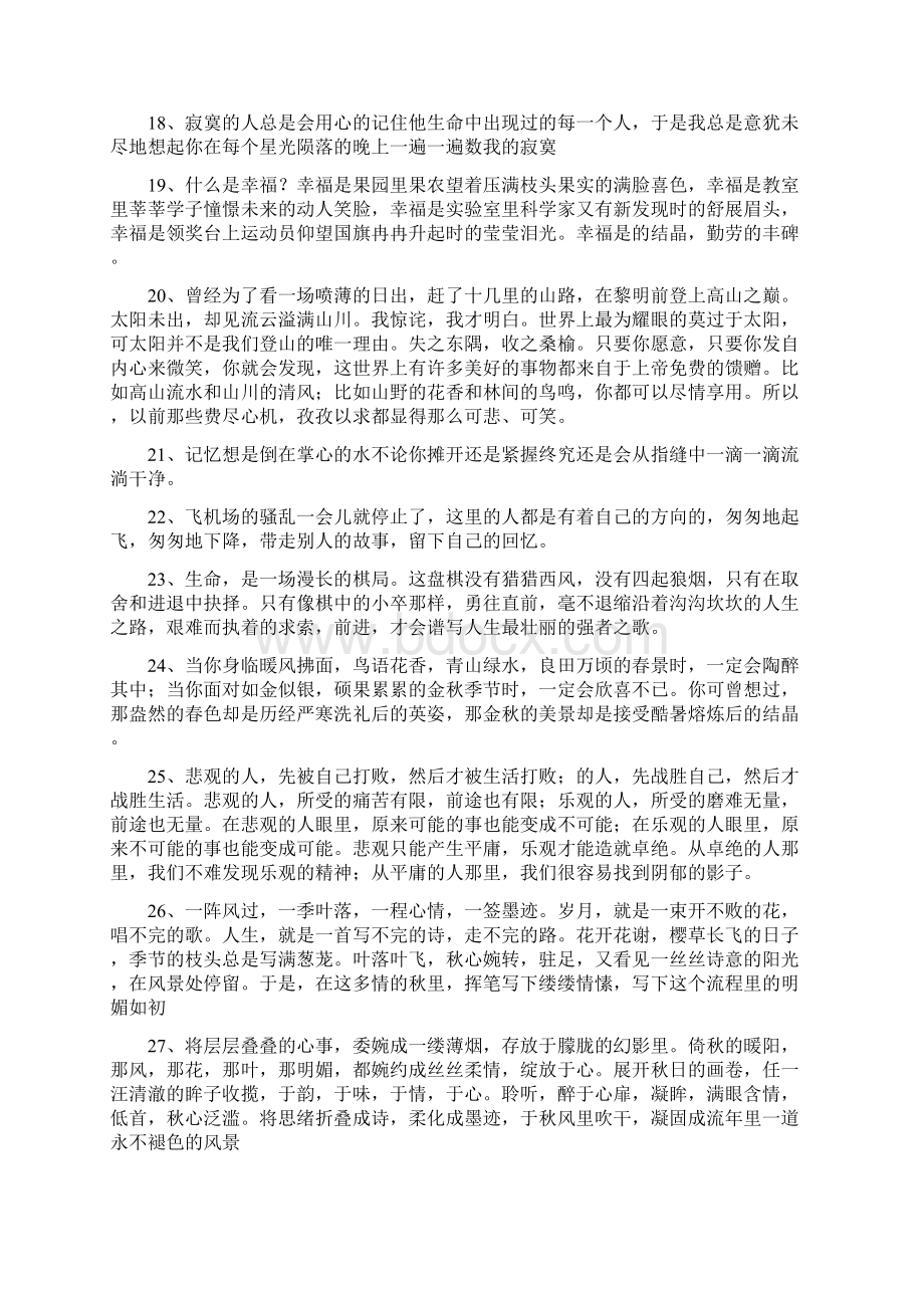 追求美文200字段落Word下载.docx_第3页