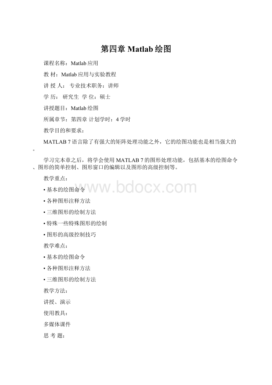 第四章Matlab绘图Word文档格式.docx