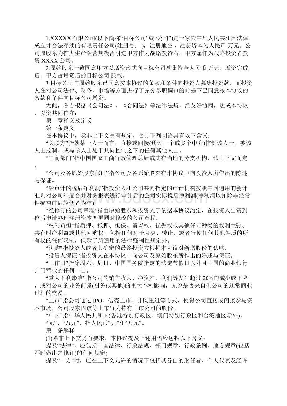 股权投资协议实用版.docx_第2页