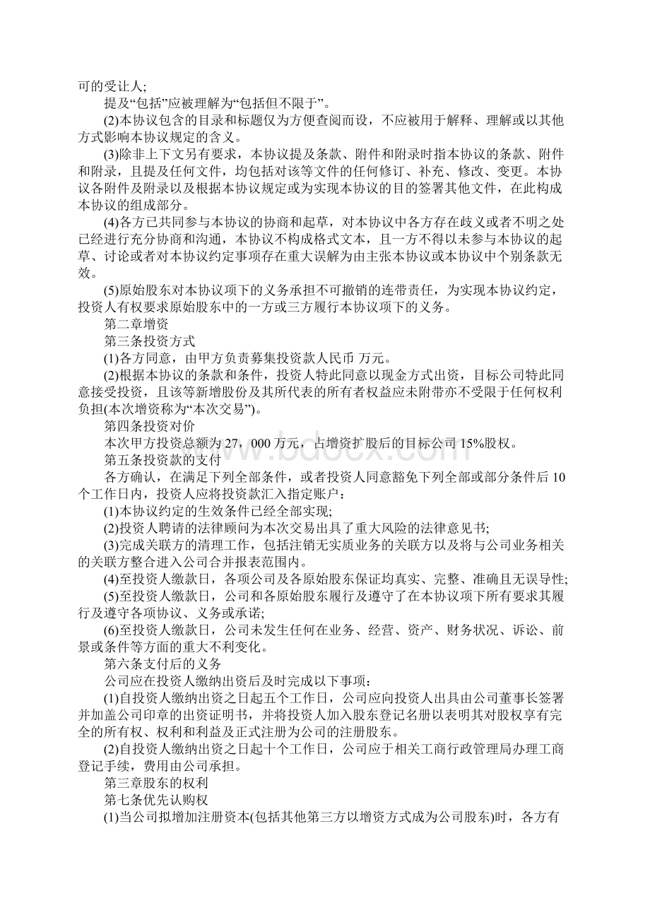 股权投资协议实用版.docx_第3页