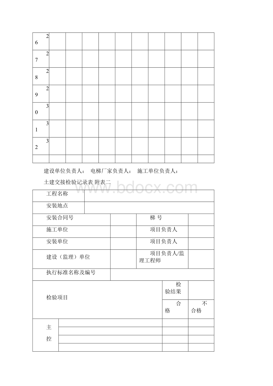 扶梯安装过程记录.docx_第3页