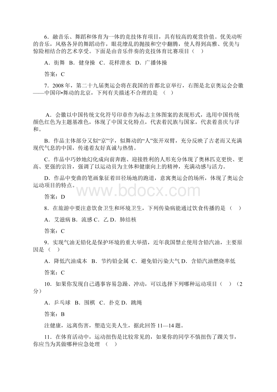 体育与健康测试试题及答案6.docx_第2页