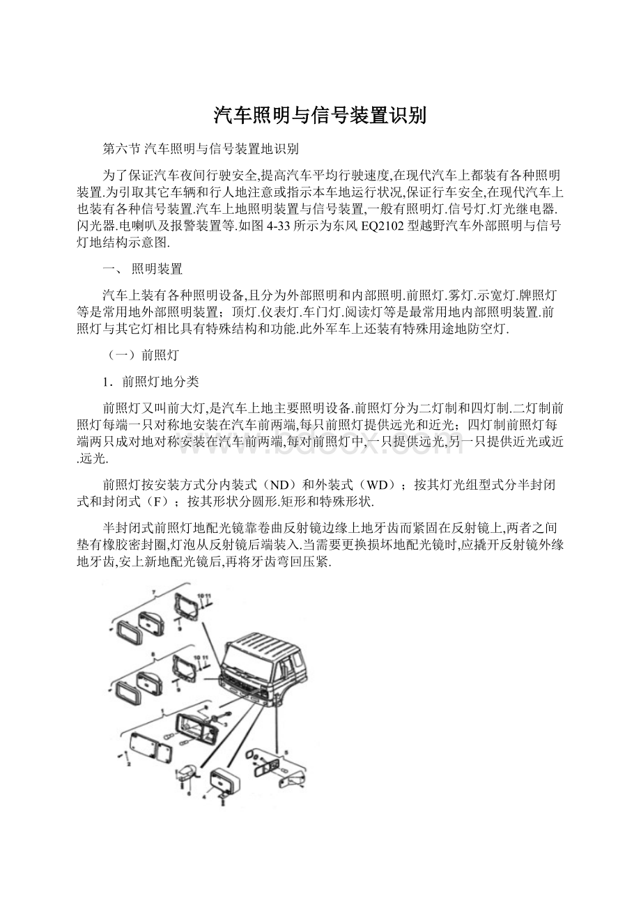 汽车照明与信号装置识别.docx_第1页