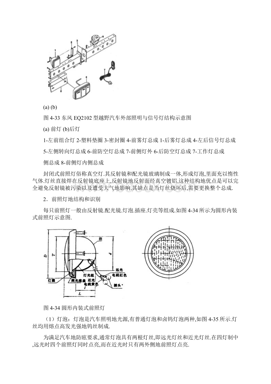 汽车照明与信号装置识别文档格式.docx_第2页