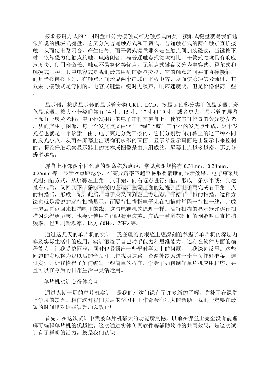 单片机实训心得体会.docx_第3页