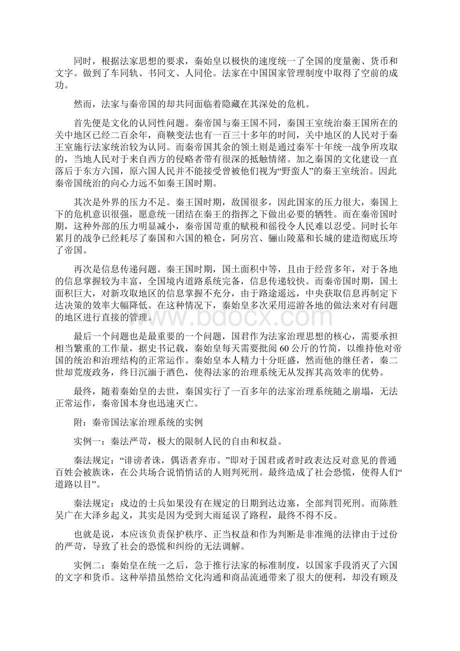 中国古代管理思想史案例.docx_第3页