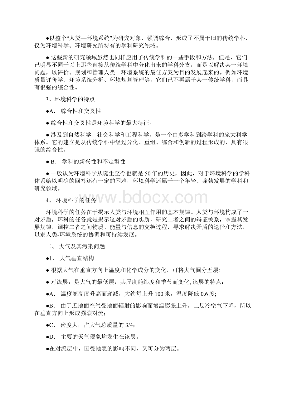 环境法中环境的定义Word格式文档下载.docx_第2页