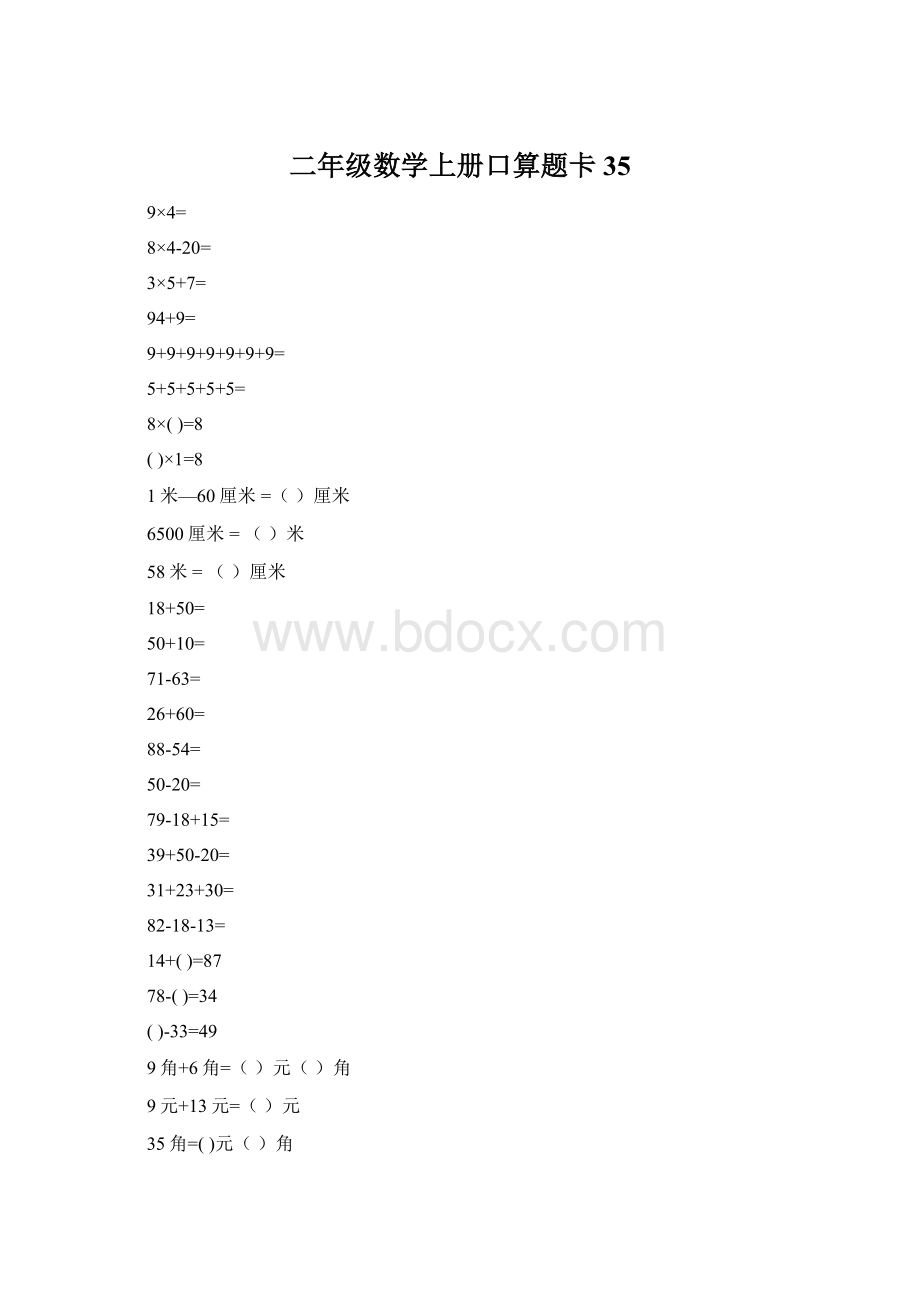 二年级数学上册口算题卡35.docx_第1页