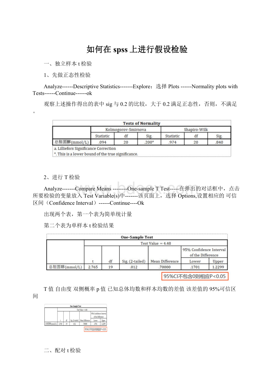 如何在spss上进行假设检验.docx