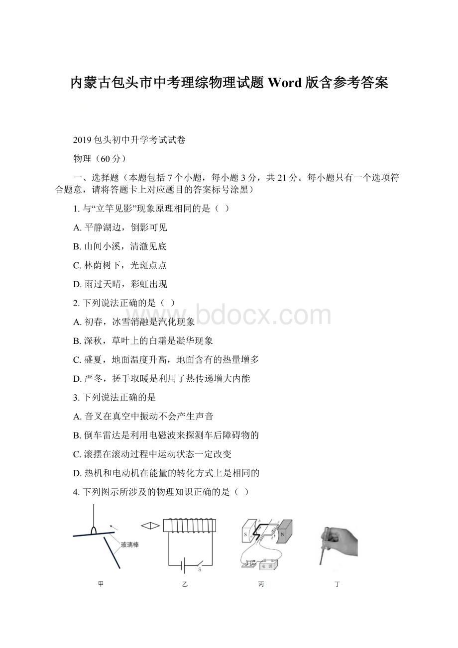 内蒙古包头市中考理综物理试题Word版含参考答案.docx_第1页