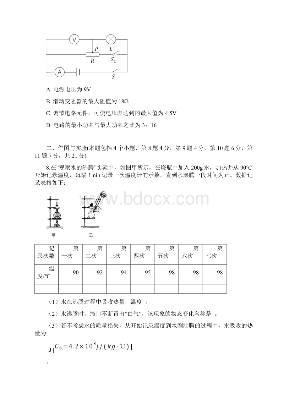 内蒙古包头市中考理综物理试题Word版含参考答案.docx_第3页