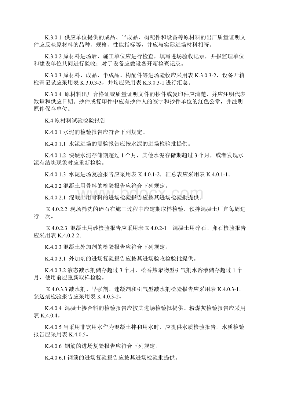 水运工程质量控制资料用表统一要求内容.docx_第2页