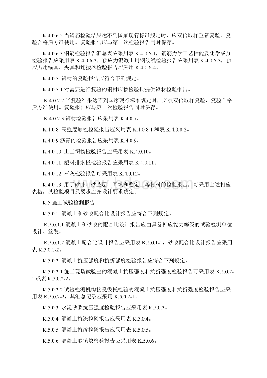 水运工程质量控制资料用表统一要求内容.docx_第3页