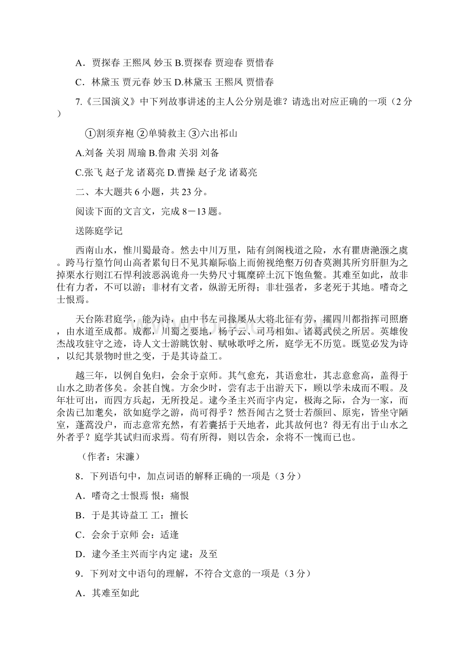 最新北京市门头沟区高三综合练习语文试题 及答案Word格式.docx_第3页