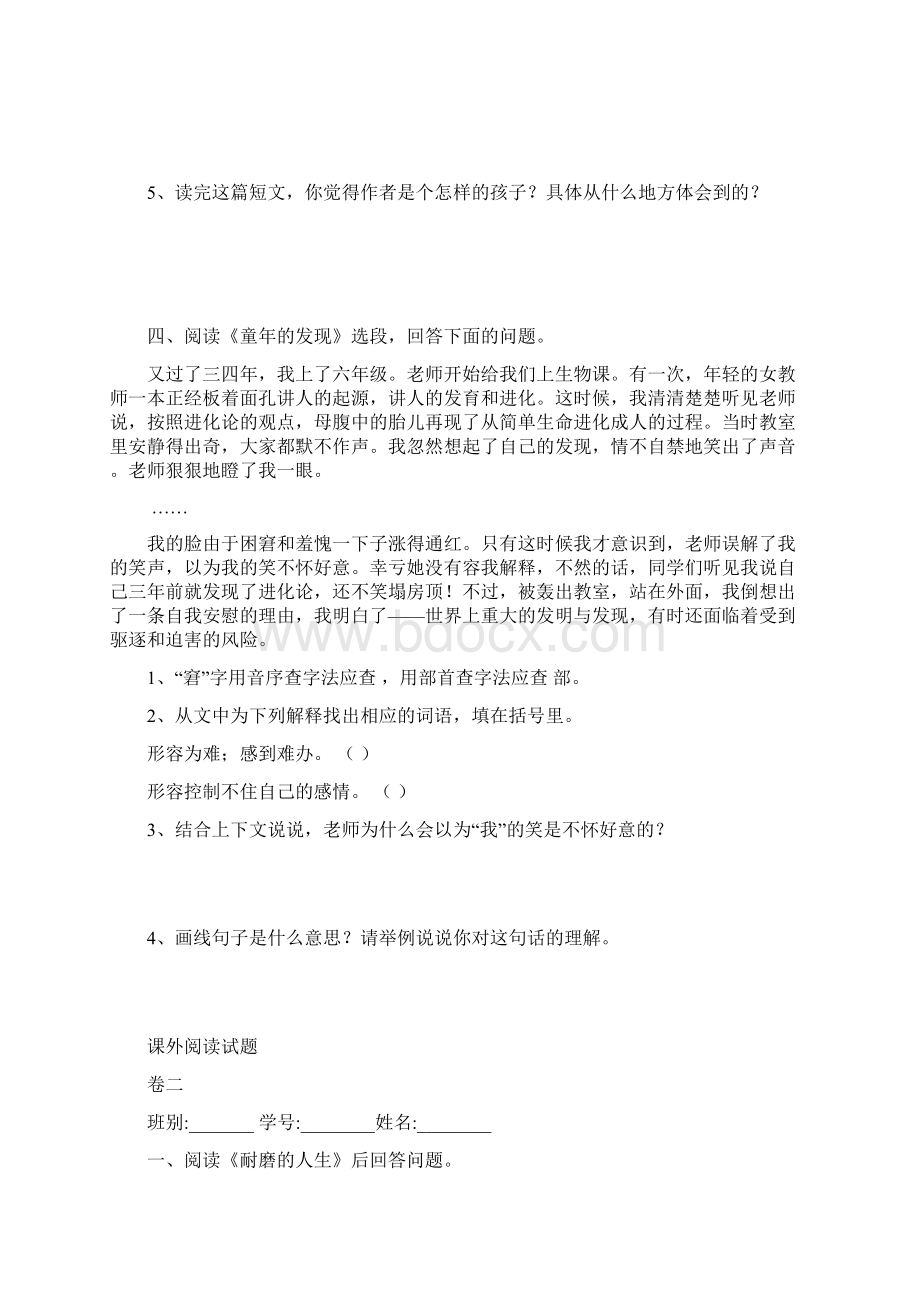 新人教版小学语文五年级下册课外阅读试题三套.docx_第3页