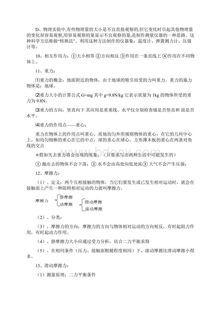 教科版八年级物理下知识点Word格式.docx_第2页