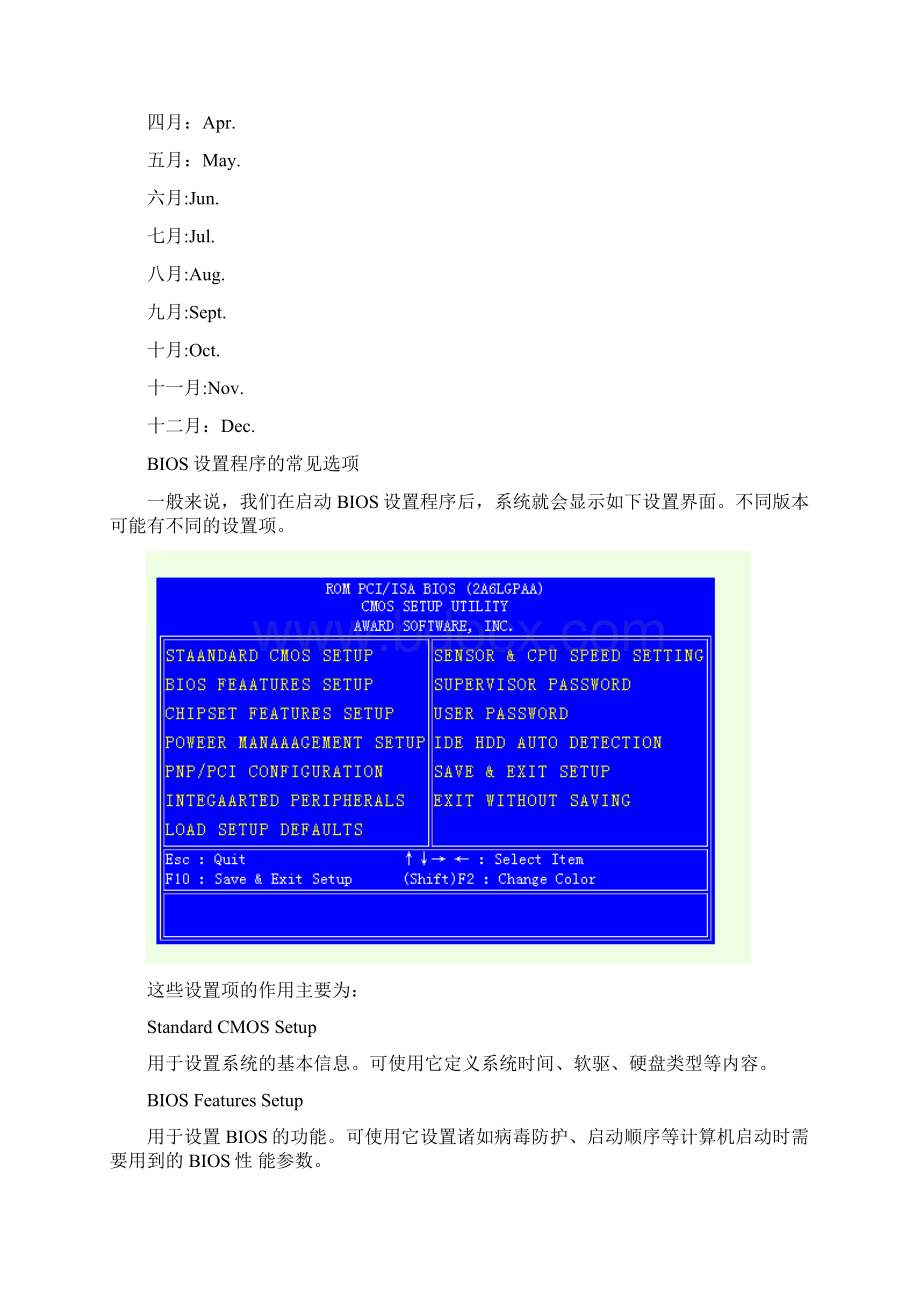 如何从BIOS中调整日期和时间.docx_第2页