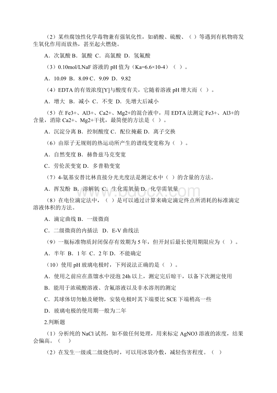 自治区职业院校技能大赛高职组.docx_第2页