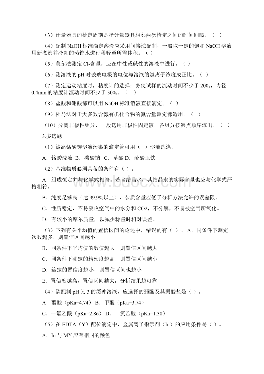 自治区职业院校技能大赛高职组Word文档下载推荐.docx_第3页