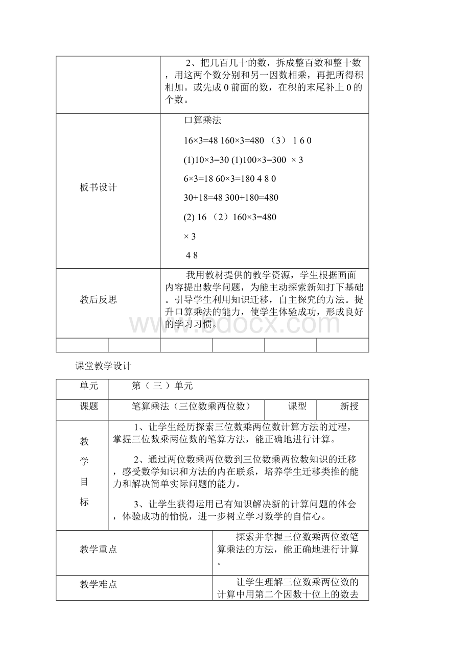 人教版四年级上册第三单元课堂教学设计.docx_第3页