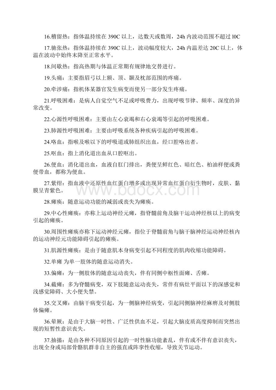 自学考试急救护理学重点.docx_第2页