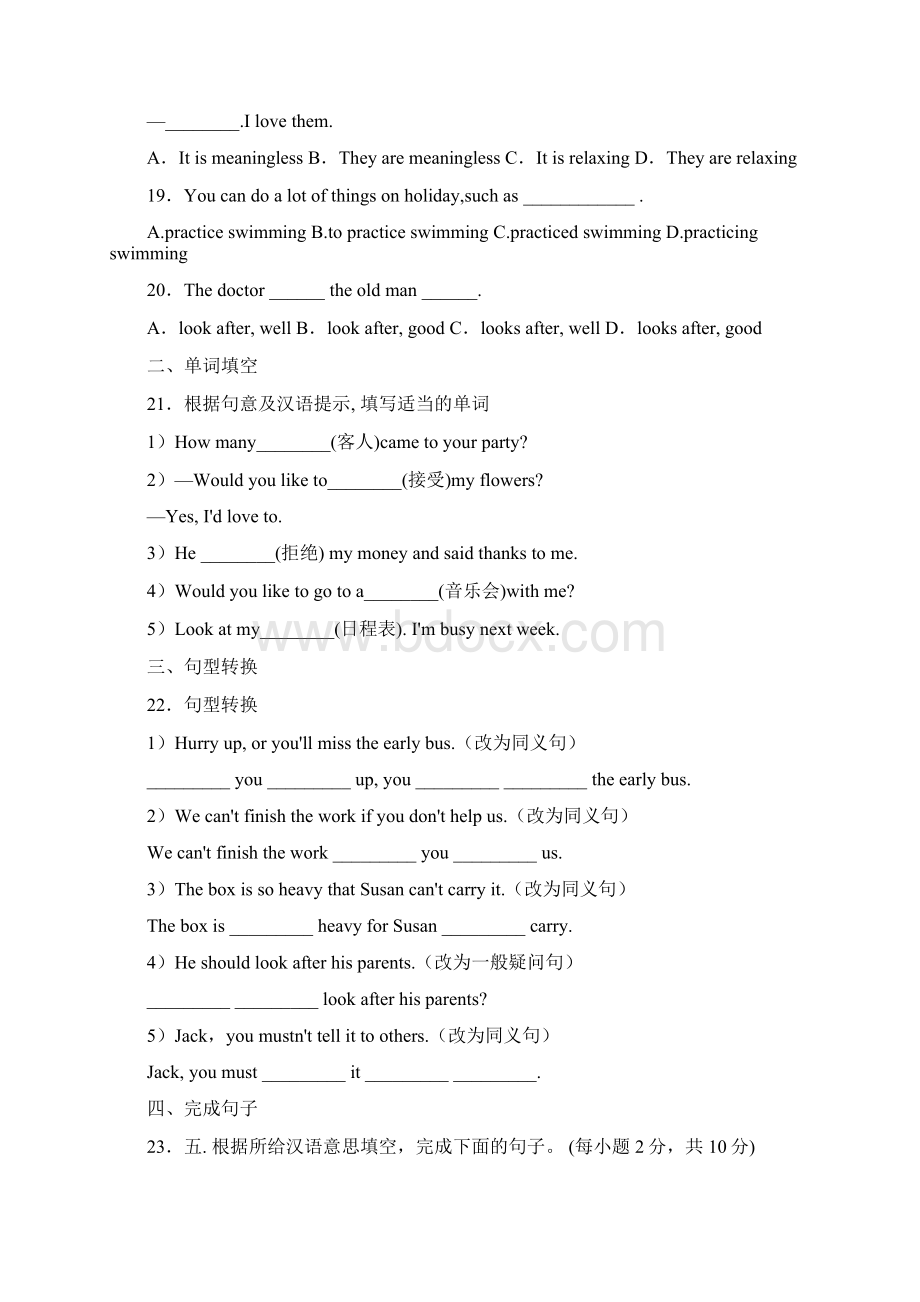 精选3份合集江苏省盐城市英语八年级上期末经典模拟试题.docx_第3页