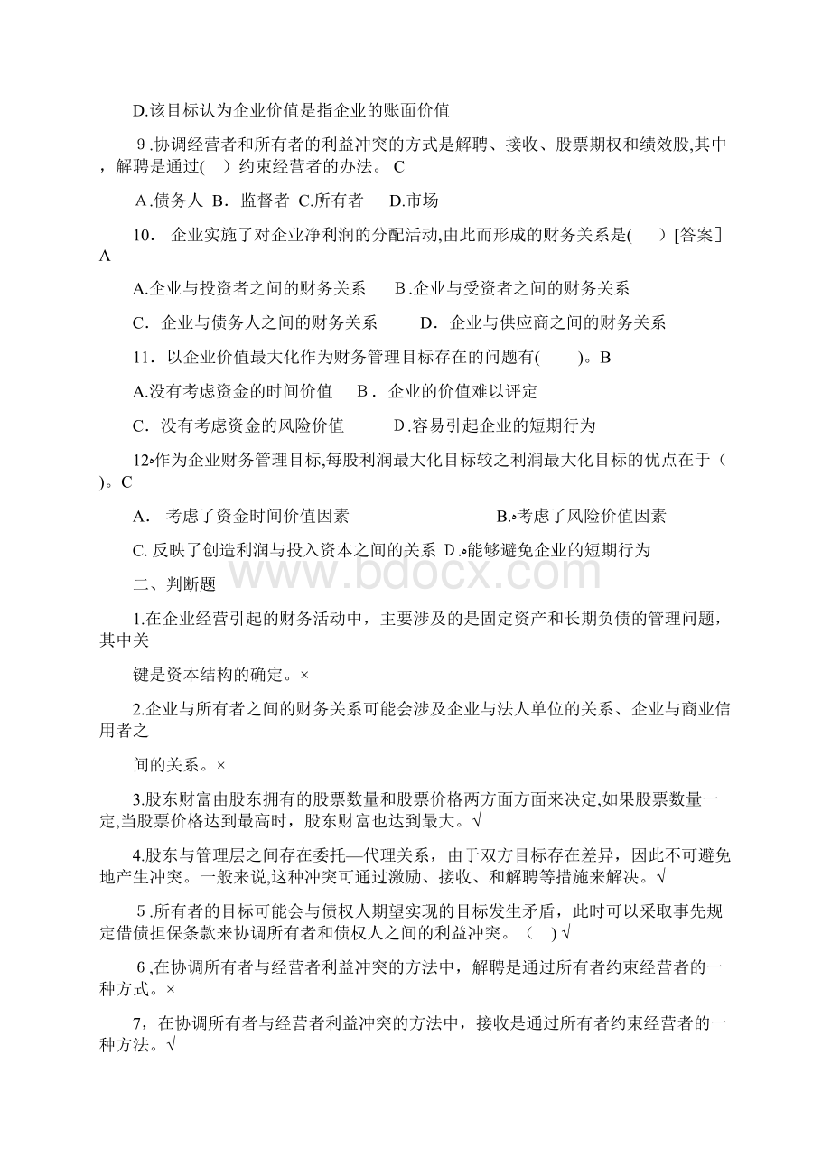 财务管理练习题含答案.docx_第2页