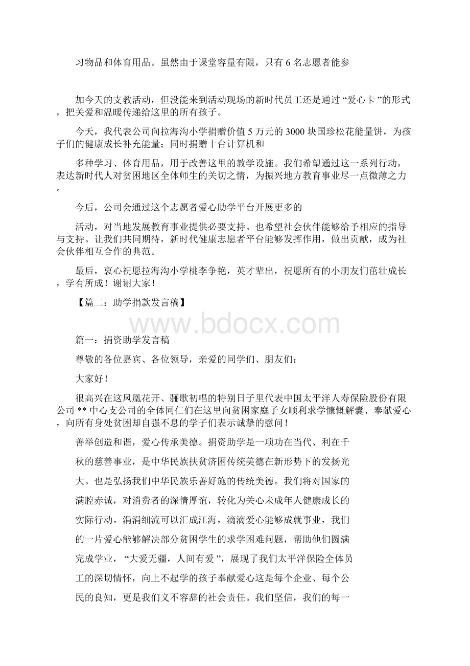 领导讲话稿之助学捐赠企业讲话稿.docx_第2页