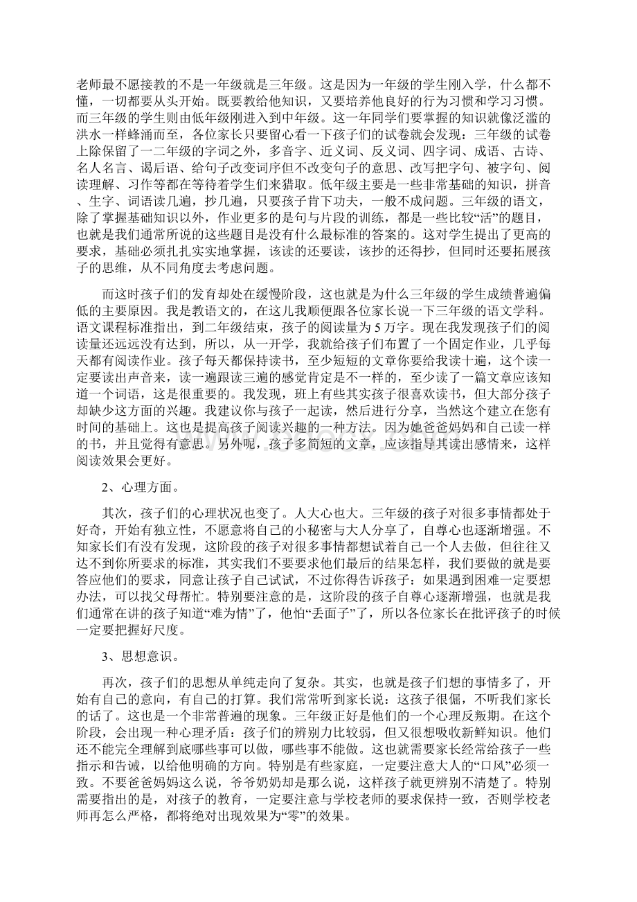 家长会上发言稿Word文件下载.docx_第3页