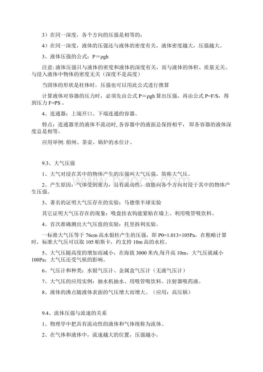 初中物理压强练习知识点练习题答案.docx_第2页