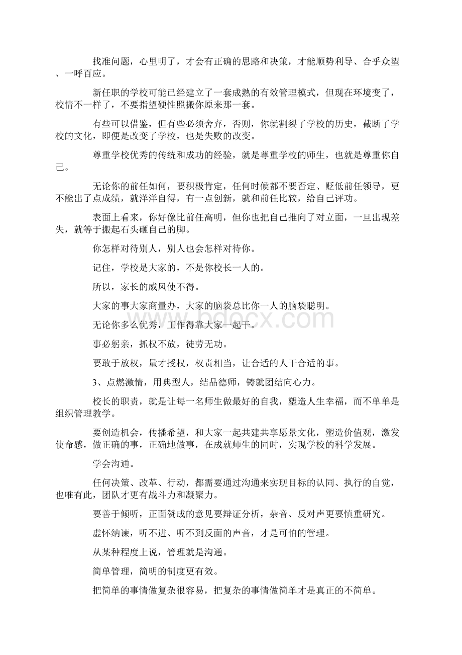 对新校长的几点要求或建议.docx_第2页